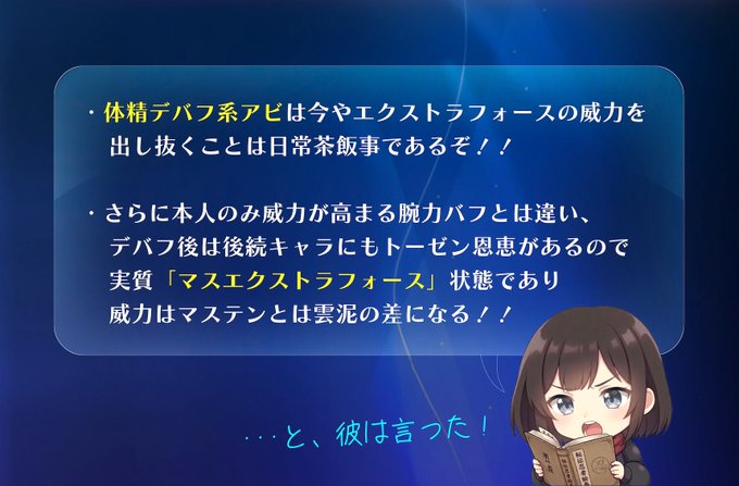 体精デバフ系アビリティを全体エクストラフォースにたとえた解説