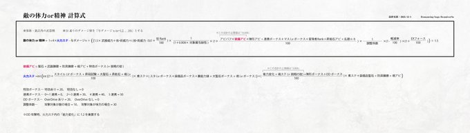 未知の敵の体力・精神を調査するための計算式